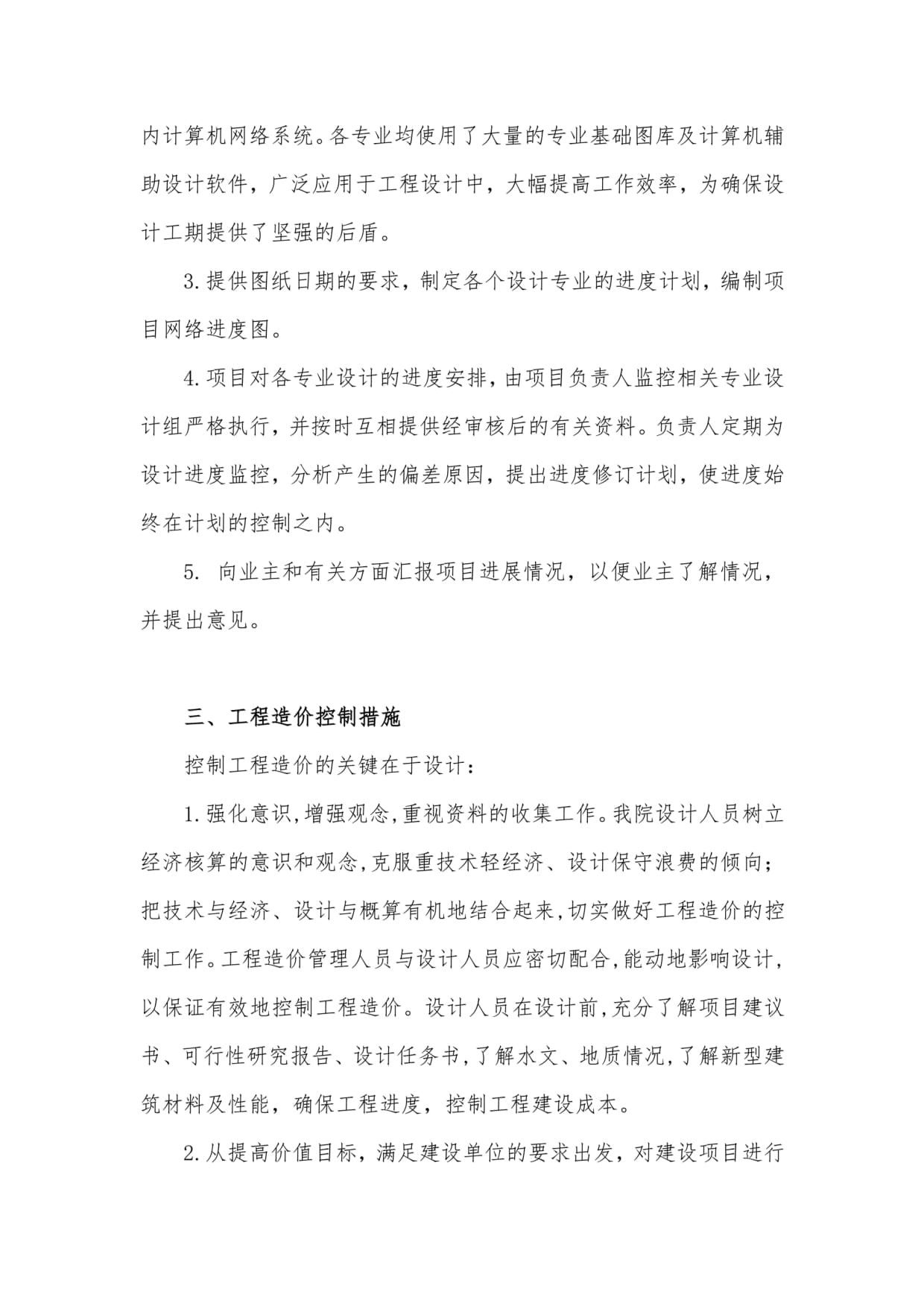 計算機網(wǎng)絡工程 施工圖設(shè)計進度與質(zhì)量保證措施及設(shè)計服務承諾