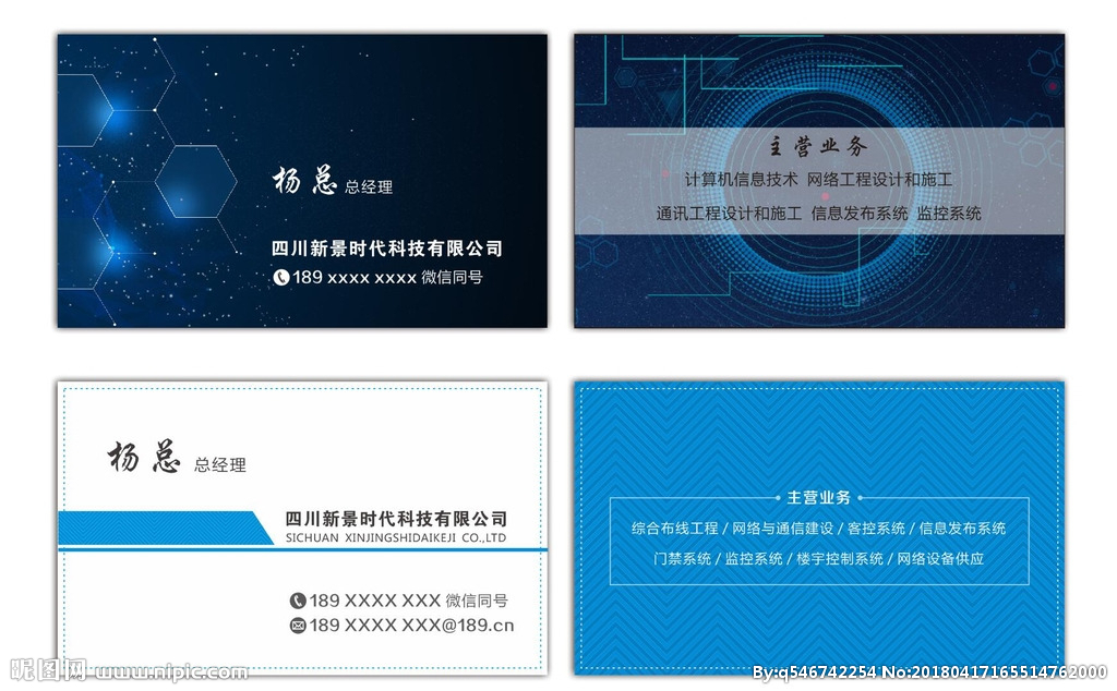 科技名片設(shè)計圖 計算機網(wǎng)絡工程的設(shè)計與施工一體化視覺呈現(xiàn)